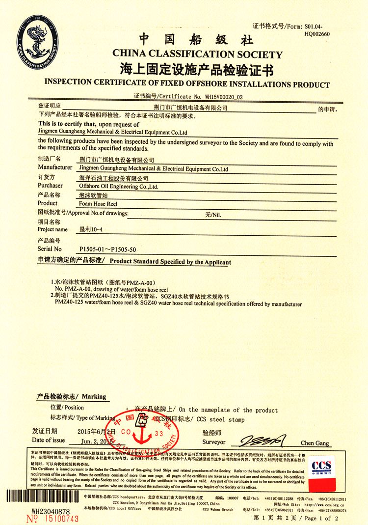 泡沫軟管站 船檢證書201506-1.jpg